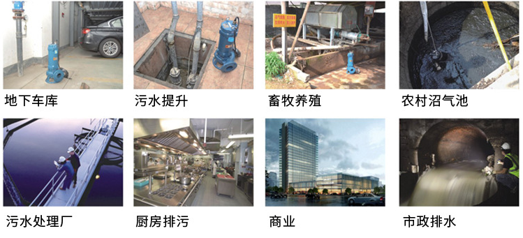 不銹鋼潛水排污泵產(chǎn)品適用場(chǎng)合 不銹鋼潛水排污泵產(chǎn)品適用場(chǎng)合